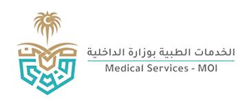 الادارة العامة للخدمات الطبية بوزارة الداخلية