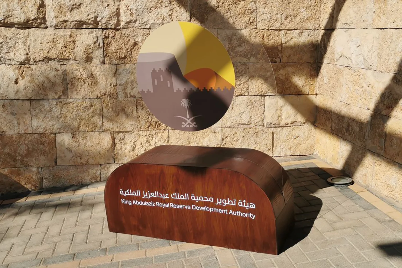 The Annual Day of The King Abdulaziz Reserve Development Authority