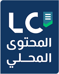 شهادة المحتوى المحلي